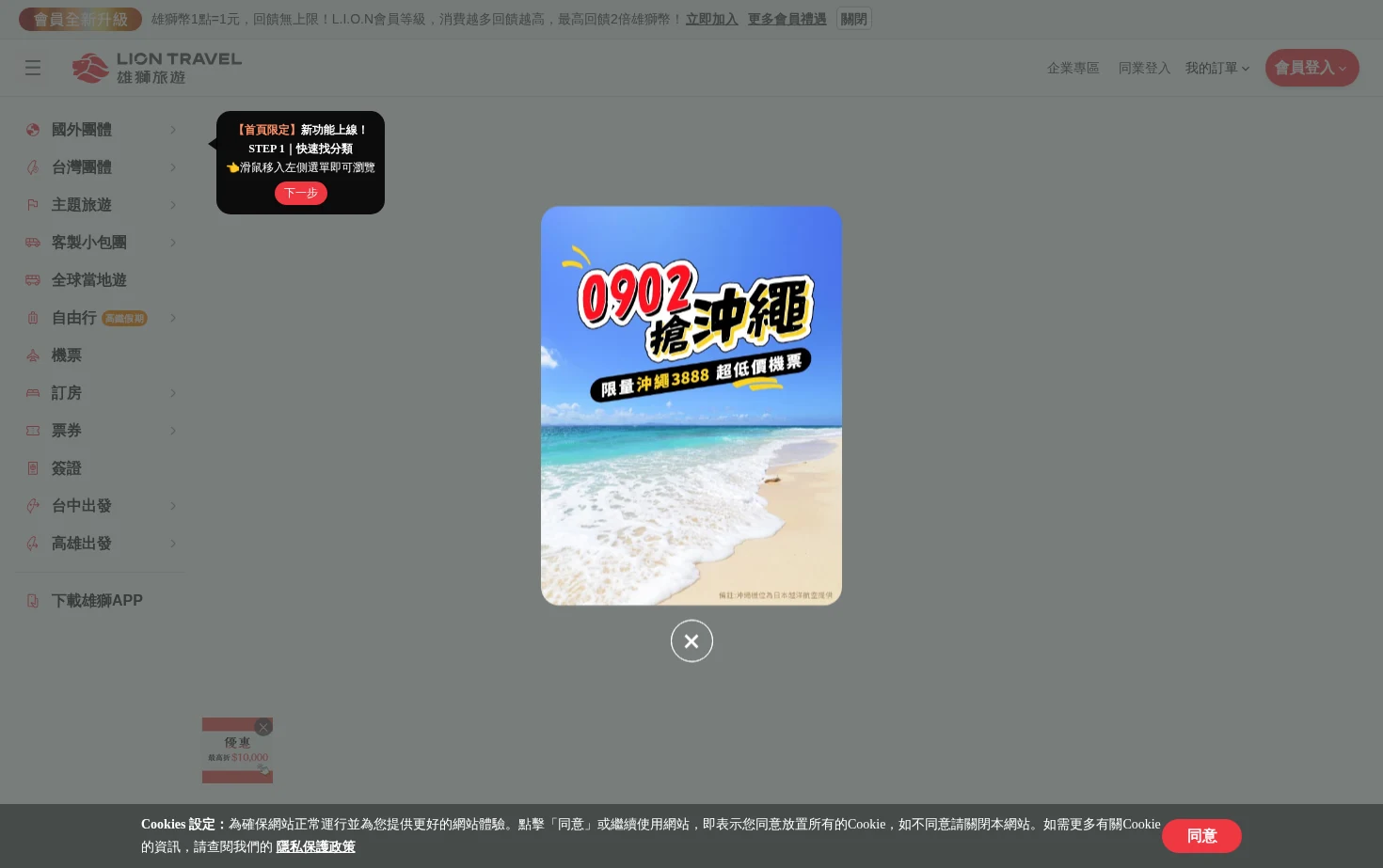 雄獅旅遊 Lion Travel 页面快照